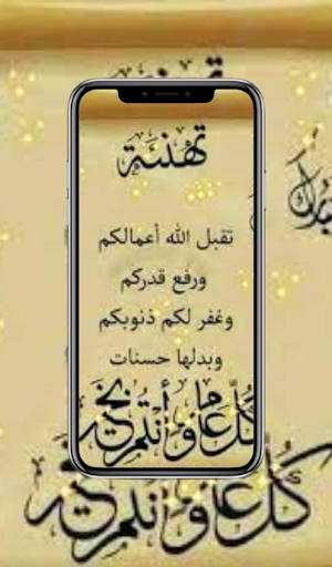 صور تهاني عيد الاضحى Screen 3