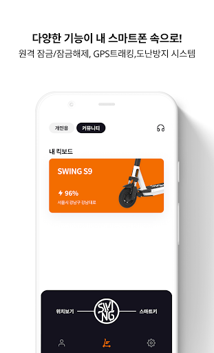 마이 스윙 MY SWING - MY SMART WING Screen 2
