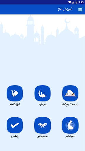 Android application اموزش نماز اهل سنت screenshort