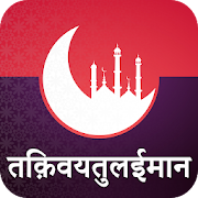 Top 11 Books & Reference Apps Like Taqwiyatul Eimaan Hindi - Best Alternatives