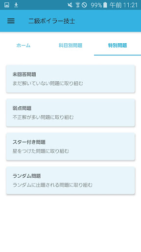二級ボイラー技士 2023年4月 Screen 2