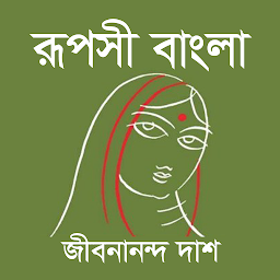 Icon image রূপসী বাংলা - Rupasi Bangla