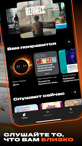 Wink Книги – Аудиокниги Онлайн screenshot 3
