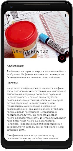 Заболевания почек Screen 3