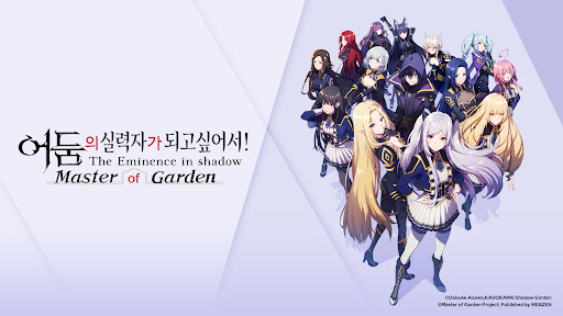 Android application 어둠의 실력자가 되고 싶어서! 마스터 오브 가든 screenshort