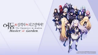 어둠의 실력자가 되고 싶어서! 마스터 오브 가든 - Screenshot 2