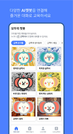 Android application 금쪽이 에듀 screenshort