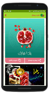یلدا (فال،میوه‌ آرایی و تزیین ‎ Screenshot