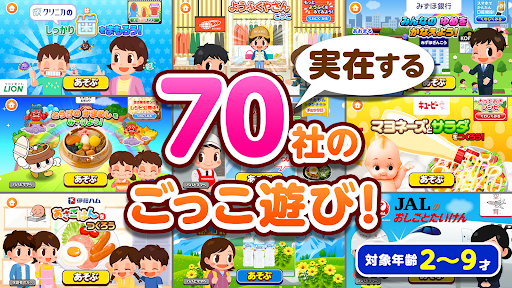 知育アプリごっこランド 子供ゲーム・幼児向けゲーム screenshot