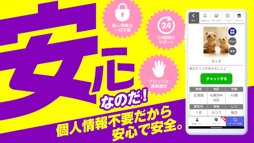近トーク - 熟年が安心して使えるご近所チャットアプリ Screen 3