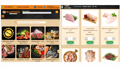 Русские продукты в Израиле Screen 2