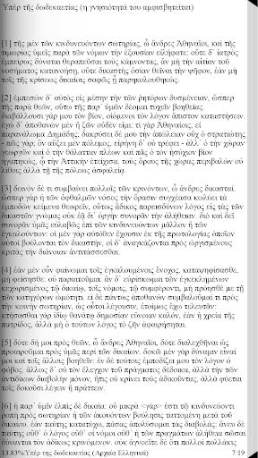 Δημάδης (Άπαντα) Screen 2
