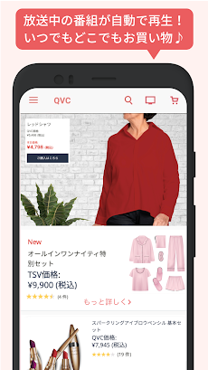 QVCジャパン | お買い物チャンネルQVCのおすすめ画像2