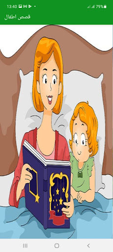 Android application قصص اطفال ممتعة screenshort