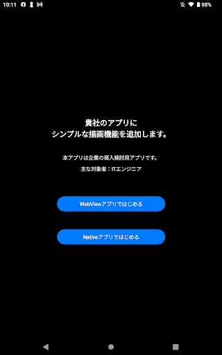 貴社のアプリにシンプルな描画機能を追加します Screen 3