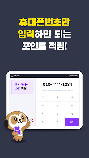 포미포인트 Screen 3