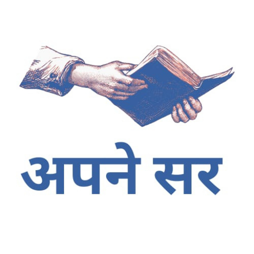 Apne sir (Rajasthan Gov. Exam) logo
