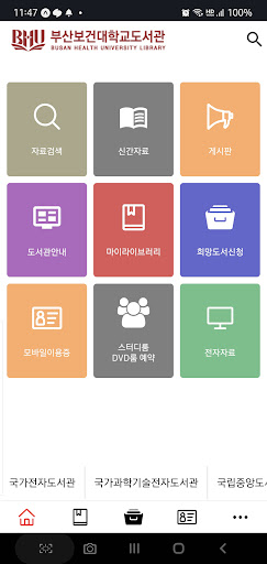 부산보건대학교 도서관 Screen 2