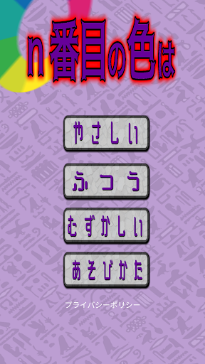 Android application n番目の色は screenshort