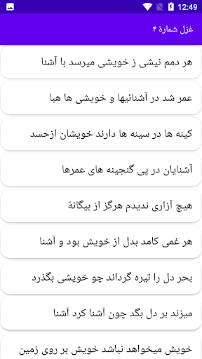 دیوان کامل فیض کاشانی Screen 3