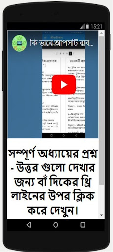 Android application মাধ্যমিক ইংলিশ প্রশ্ন উত্তর screenshort