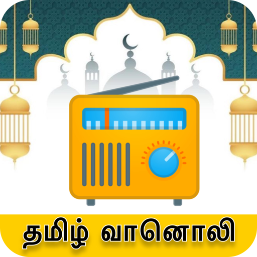 Tamil Islamic Radio