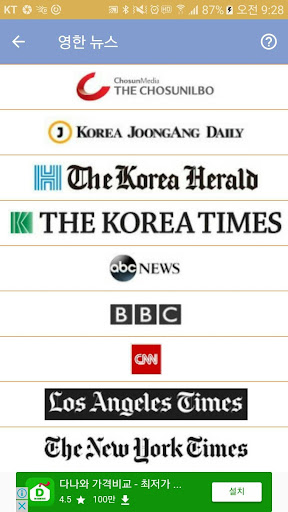 최고의 영어학습 Screen 3