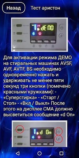 Коды ошибок Pro стир.машин Screen 3
