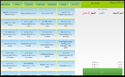 Android application PocketPos screenshort