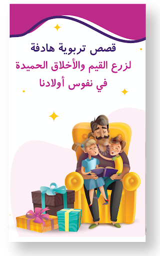 Hikayat: Arabic Kids Stories Screen 3