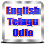 Cover Image of Скачать English to Telugu and Odia  APK