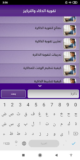 تقوية الذكاء والتركيز والذاكرة screenshot 5