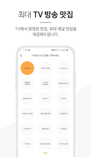 TV맛집 Screen 3