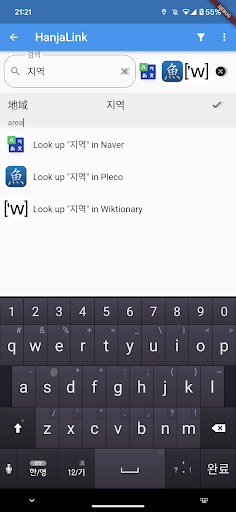 HanjaLink - Korean Dictionary Screen 3