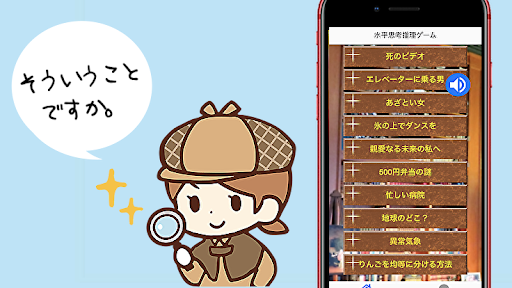 Download 水平思考推理ゲーム ひらめきクイズで発想力を鍛える脳トレ 頭の体操アプリ 高齢者のボケ防止にも Free For Android 水平思考推理ゲーム ひらめきクイズで発想力を鍛える脳トレ 頭の体操アプリ 高齢者のボケ防止にも Apk Download Steprimo Com