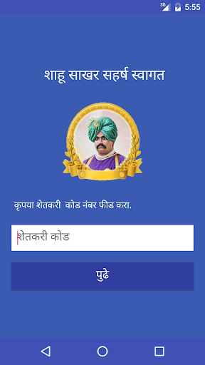 Shahu Sakhar Screen 2