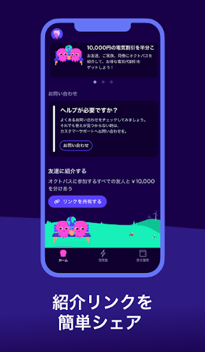 オクトパスエナジー_6