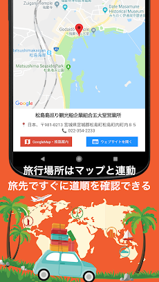 旅行プラン・旅行スケジュール作成アプリ：HareTabiのおすすめ画像3