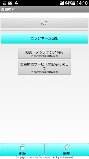 位置検索サービス Screen 2