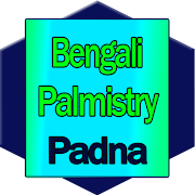 Bengali Palmistry হস্তরেখাবিচার