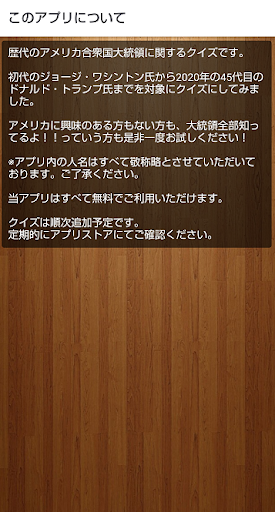 アメリカ合衆国大統領クイズ Screenshot 3 - AppWisp.com