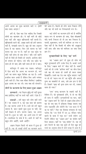 Dadavani Hindi Screen 3