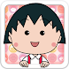 ちびまる子ちゃん壁紙ホルダー Androidアプリ Applion