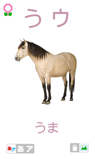 Japanese Hiragana Katakana Screen 2