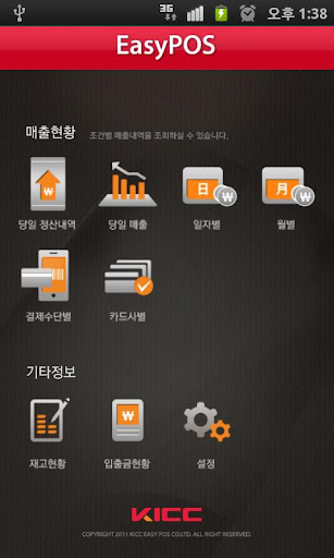 Android application 이지포스 모바일 screenshort