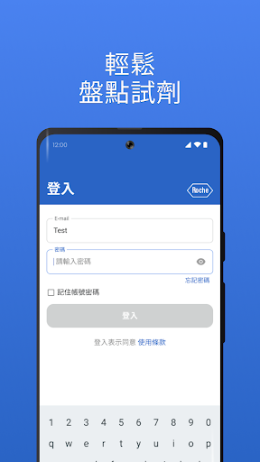 羅氏試劑庫存盤點管理 Screen 2
