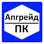 Cover Image of Download Сборка и Апгрейд ПК  APK
