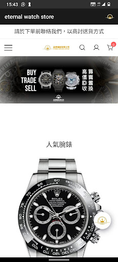 Android application 品譽鐘錶 screenshort
