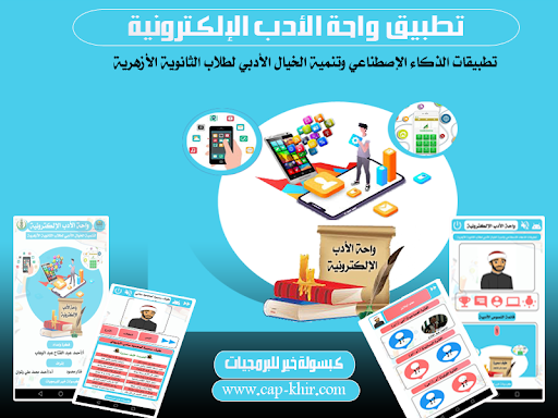 Android application واحة الأدب التفاعلية screenshort
