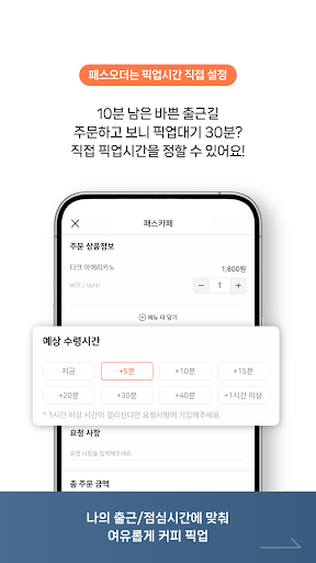 패스오더 - 카페 가는 길, 미리주문 Screen 3